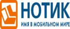 Сдай использованные батарейки АА, ААА и купи новые в НОТИК со скидкой в 50%! - Балаганск