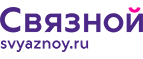 Скидка 20% на отправку груза и любые дополнительные услуги Связной экспресс - Балаганск
